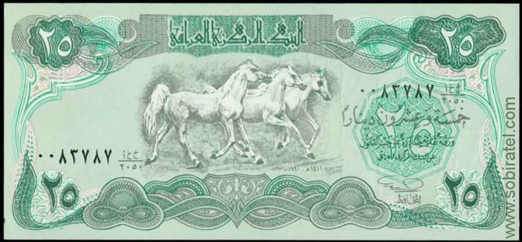 Ирак 1990, 25 динар