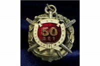 50 лет 9-му флотскому экипажу БФ