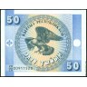 Киргизия 1993, 50 тыйын (серия СН)