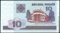 Беларусь 2000, 10 рублей