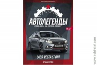 Автолегенды Новая эпоха №22 LADA Vesta Sport