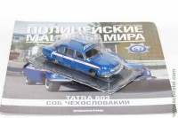 Полицейские машины мира №57 Tatra 603 СОБ Чехословакии