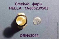 ORN43014 Рассеиватель с рифлением для фары HELLA 1A600239503, комплект 2 шт., 1:43