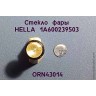 ORN43014 Рассеиватель с рифлением для фары HELLA 1A600239503, комплект 2 шт., 1:43
