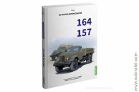 Шелепенков М.А. История автомобилей... 164/157, том 2.