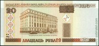 Беларусь 2000, 20 рублей