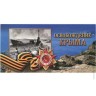 Буклет под 5 руб. монеты Освобождение Крыма с холдером для банкноты