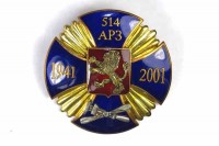 514 АРЗ 1941 - 2001