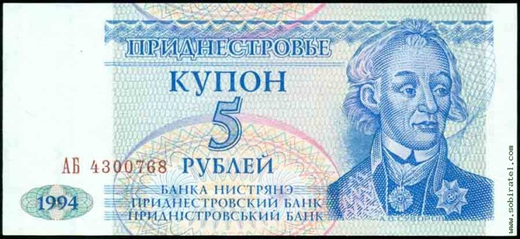Приднестровье 1994, купон 5 рублей.