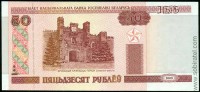 Беларусь 2000, 50 рублей