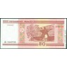 Беларусь 2000, 50 рублей