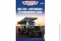 Легендарные грузовики СССР №112 БМ-13Н Катюша Studebaker US6 Скоро! Предзаказ!