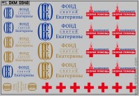 DKM0948 Набор декалей эмблемы и логотипы скорой помощи Екатеринбург (100x70 мм)