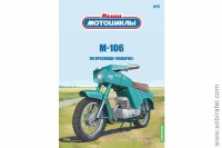 Наши мотоциклы №72 М-106 (Modimio 1/24) Скоро! Предзаказ!
