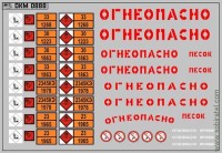 DKM0888 Набор декалей Маркировки опасных грузов и Надписи "Огнеопасно"(РАЗНЫЕ) красные (100x70 мм)