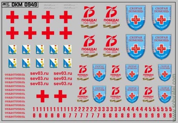 DKM0949 Набор декалей эмблемы и логотипы скорой помощи Севастополь (100x70 мм)