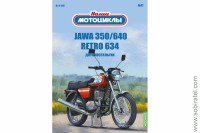 Наши мотоциклы №77 Jawa 350/640 Retro 634 (Modimio 1/24) Скоро! Предзаказ!