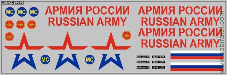 DKM1282 Набор декалей Армия России на 43118 (200x70 мм)