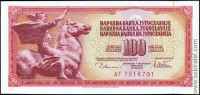 Югославия 1978, 100 динар