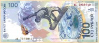 Россия 2014, 100 рублей «Сочи-2014» (серия аа).