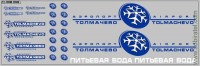 DKM0416 Набор декалей Аэропорты полосы, надписи, логотипы Толмачево (200x70 мм)
