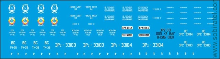Декаль для выпуска Наши поезда №15 ЭР2 331 В-СИБ, 1/87