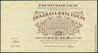 1921, 25000 рублей