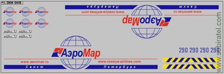 DKM0418 Набор декалей Аэропорты полосы, надписи, логотипы АэроМар (200x70 мм)
