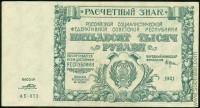 1921, 50000 рублей