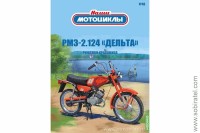 Наши мотоциклы №48 РМЗ-2.124 Дельта (Modimio 1/24)