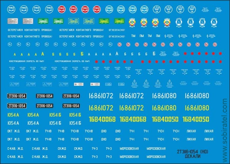Декаль для выпуска Наши поезда №18 2ТЭ116-1054, 1/87