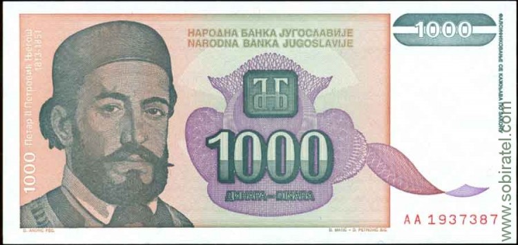 Югославия 1994, 1000 динар