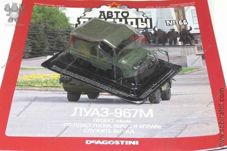 Автолегенды №66 ЛУАЗ-967 с тентом