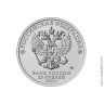 25 рублей 2022. Российская (советская) мультипликация, Иван Царевич и серый волк, цветные