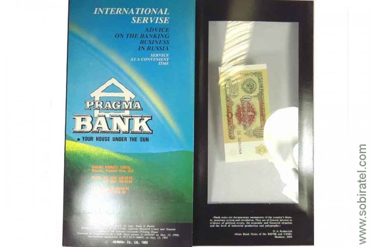 Билет Государственного Банка СССР 1 рубль образца 1991 г. в буклете (пресс/UNC)