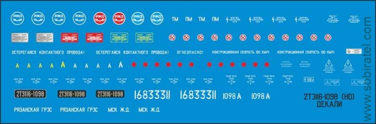 Декаль для выпуска Наши поезда №18 2ТЭ116-1098 (1 секция), 1/87