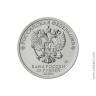 25 рублей 2020. Российская (советская) мультипликация, Барбоскины.