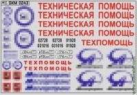 DKM0243 Набор декалей для Технички (100x70 мм)