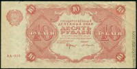 1922, 10 рублей