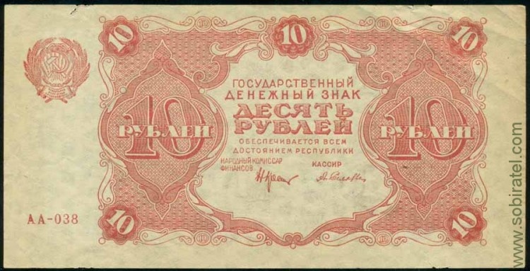 1922, 10 рублей