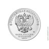 25 рублей 2021. Российская (советская) мультипликация, Маша и Медведь