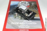 Автолегенды СССР спорт №4 Горький 21 ралли Монте Карло