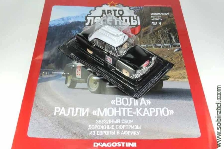 Автолегенды СССР спорт №4 Горький 21 ралли Монте Карло