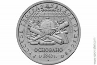 2015. 5 рублей "170-летие Русского географического общества"