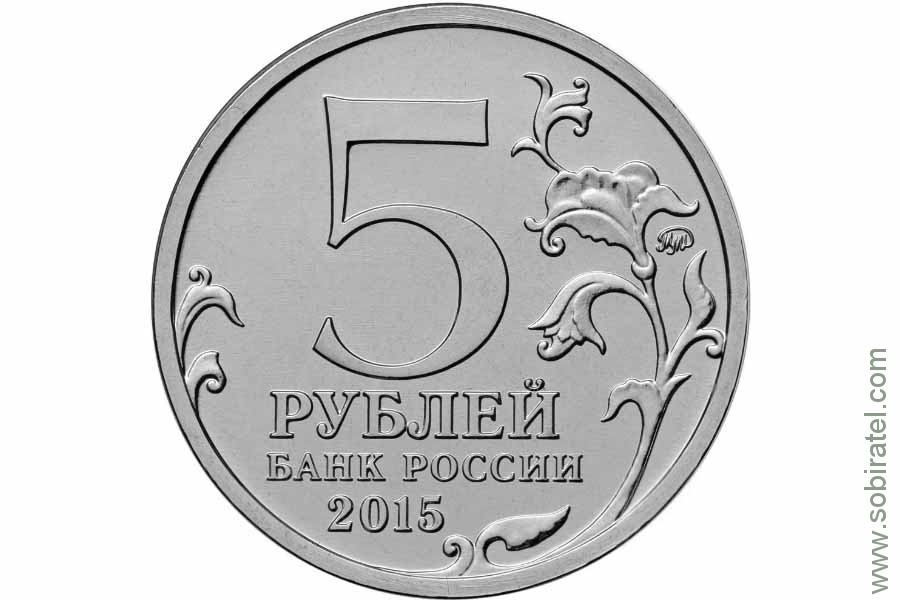 5 рублей хватит