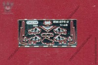 EM-075-2 фототравление. Набор для минского 200
