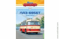 Наши Автобусы № 82 ЛАЗ-695Т (ЛАЗ-688) Предзаказ! В ПРОДАЖЕ ПОСЛЕ 17 числа!!! 
