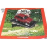 Автолегенды №69 ВАЗ-2109 Спутник