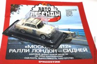 Автолегенды СССР спорт №8 Москвич 412 ралли Лондон - Сидней