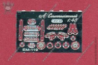 EM-119 фототравление. Набор Горький А, 100 000.